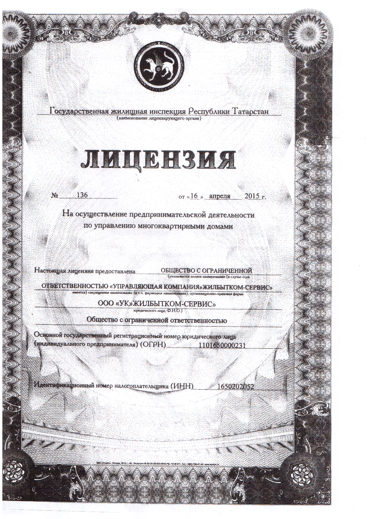 Лицензия на управление МКД №136 от 16.04.2015